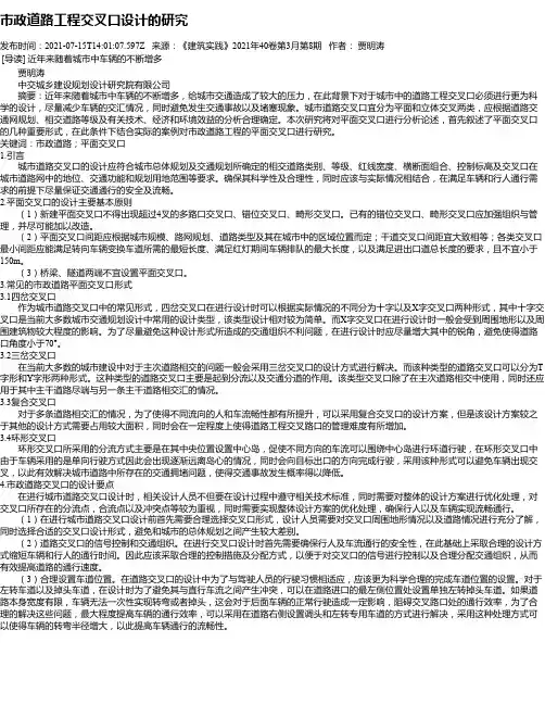 市政道路工程交叉口设计的研究