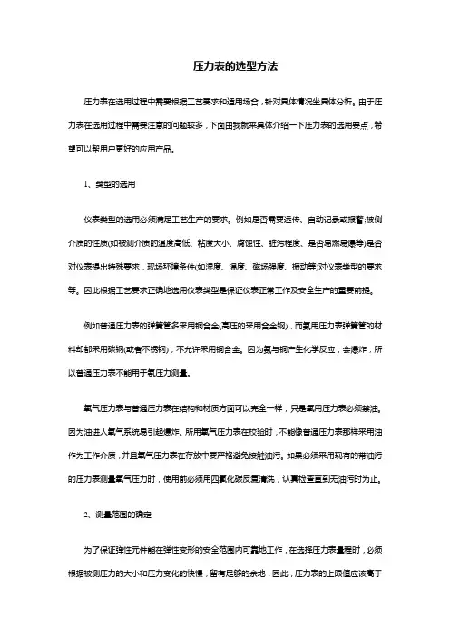 压力表的选型方法
