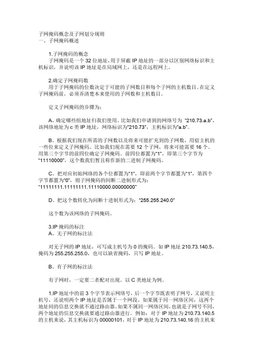 子网掩码概念及子网划分规则
