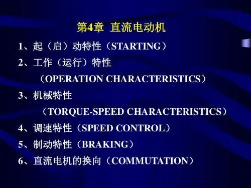 电机学第四章课件