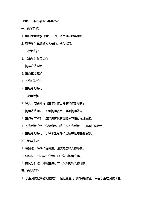 《童年》课外阅读指导课教案