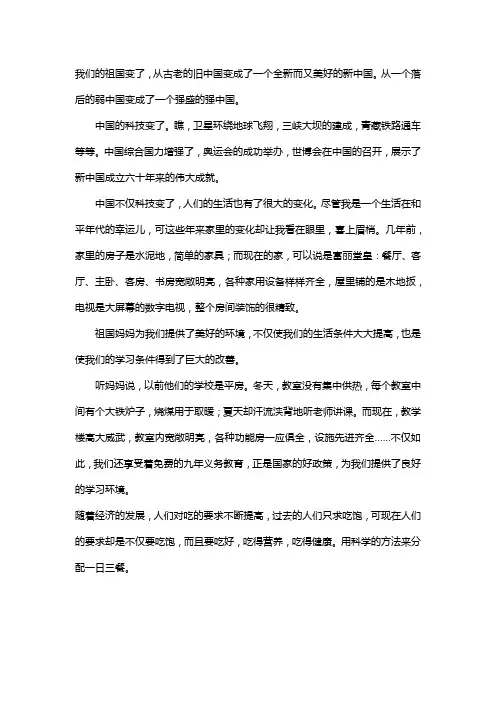 中国的变化作文900字