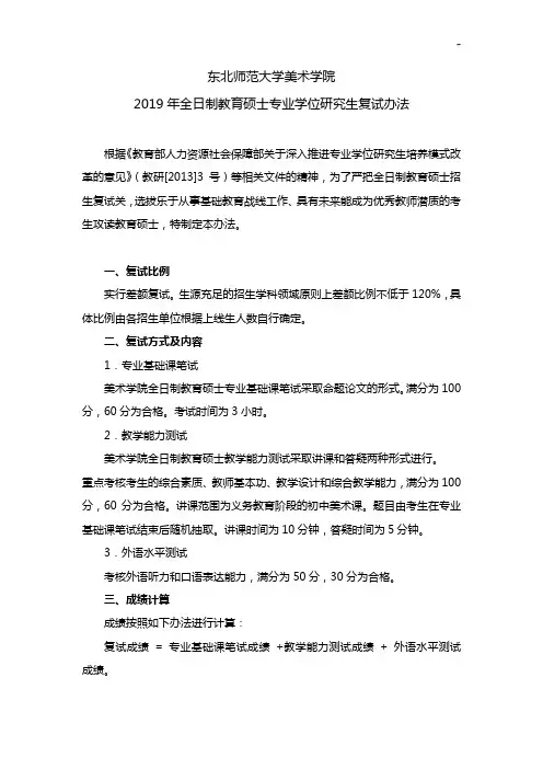 东北师范大学美术学院