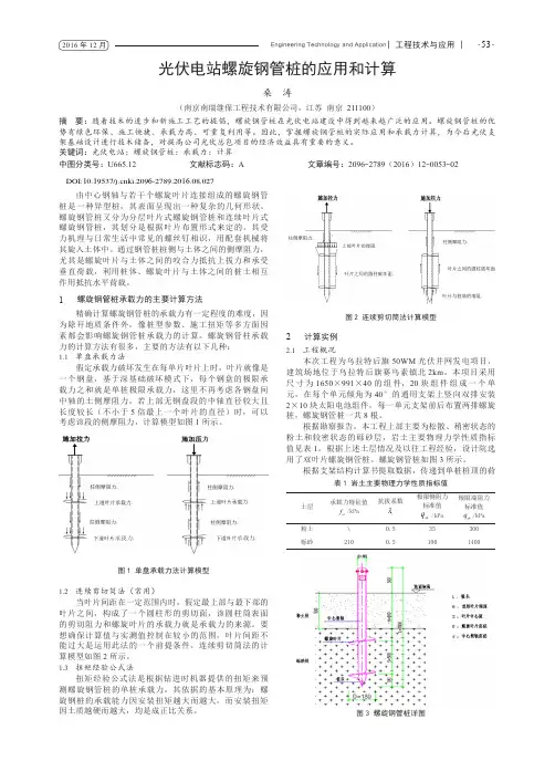 光伏电站螺旋钢管桩的应用和计算