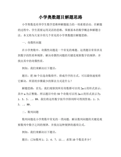 小学奥数题目解题思路