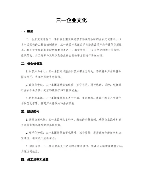 三一企业文化