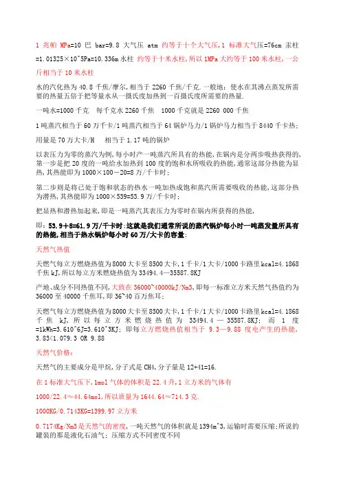 锅炉热效率计算
