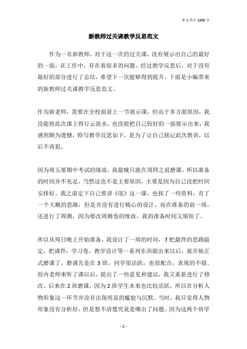 新教师过关课教学反思范文