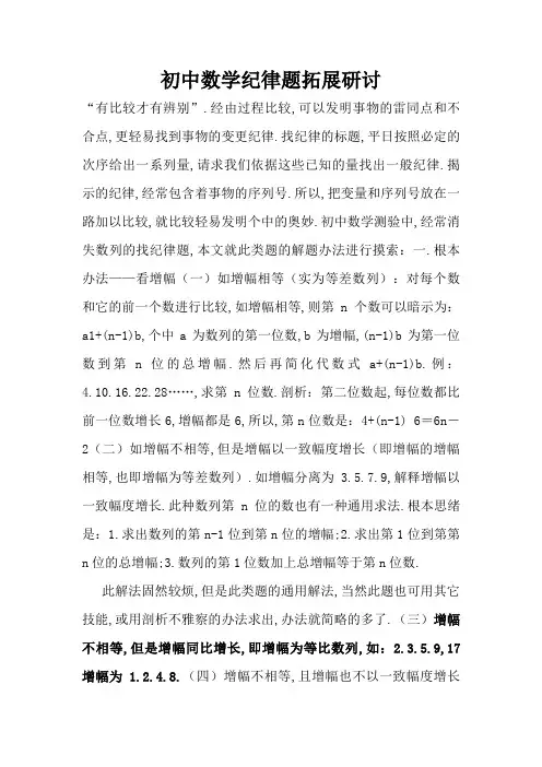 初中数学规律题汇总(全部有解析)