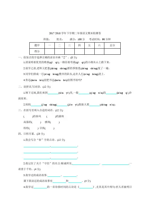 北京版20172018学年下学期二年级语文期末检测卷(附答案)