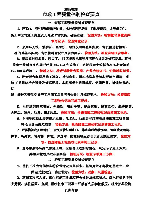市政工程质量控制检查要点