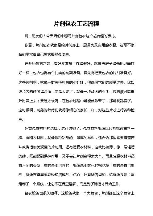 片剂包衣工艺流程
