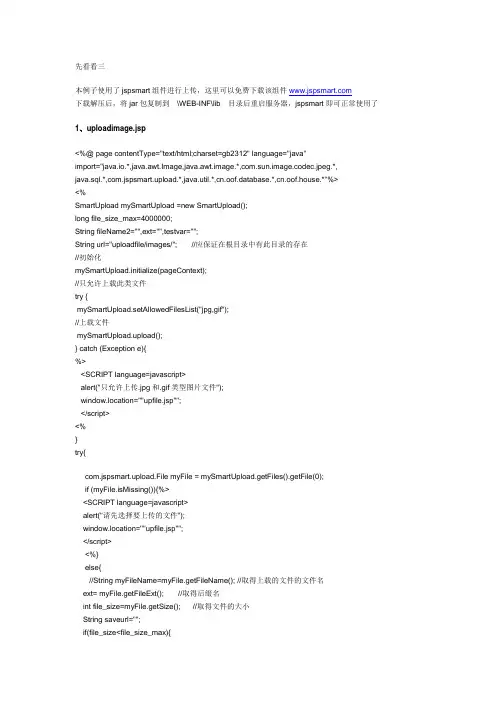 JSP上传图片并生成缩略图