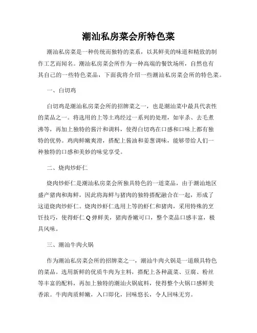 潮汕私房菜会所特色菜