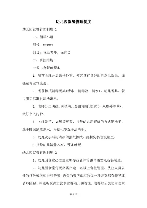 幼儿园就餐管理制度 