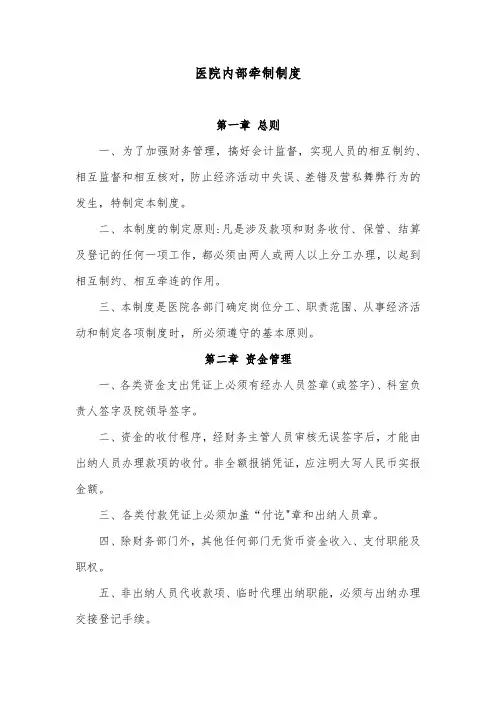 医院内部牵制制度