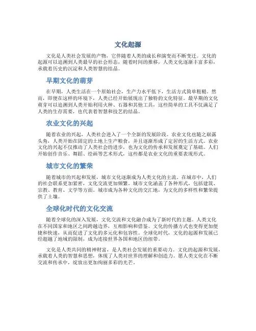 文化起源资料