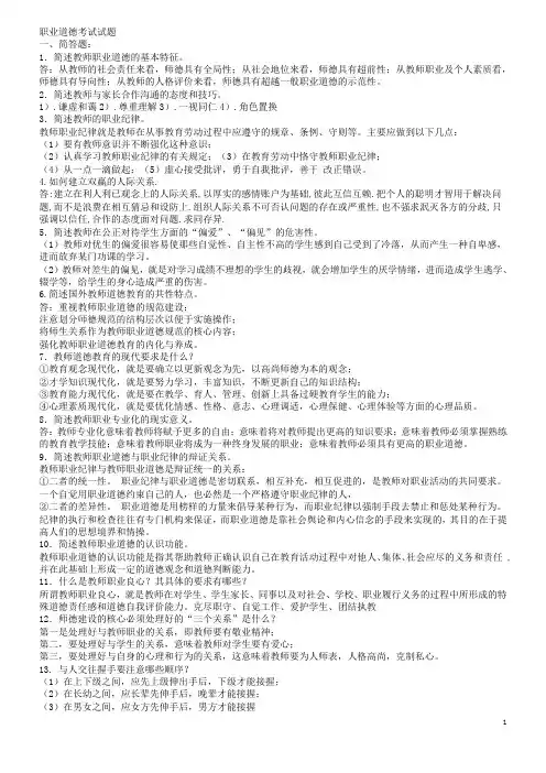 教师编制考试(职业道德试题)