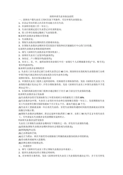 深圳申请失业补助金流程