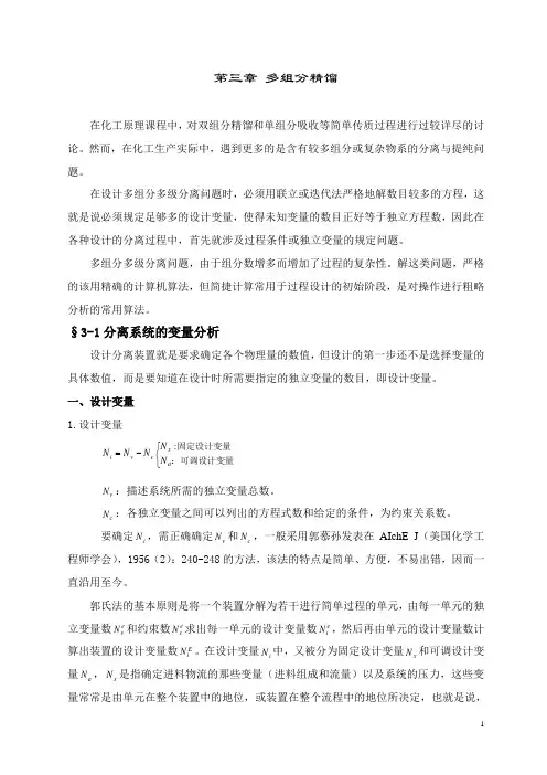 多组分精馏简述