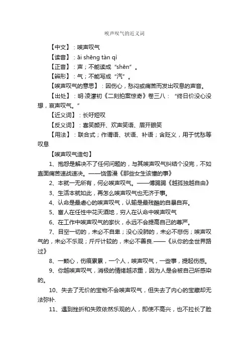 唉声叹气的近义词
