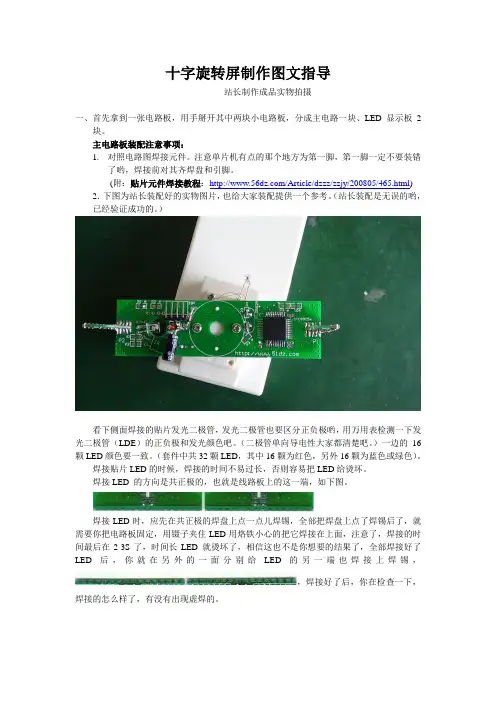 十字旋转屏制作图文指导