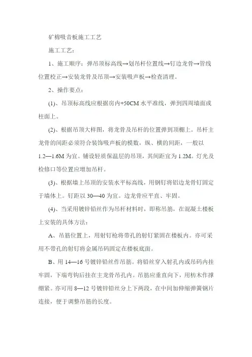 矿棉吸音板施工工艺