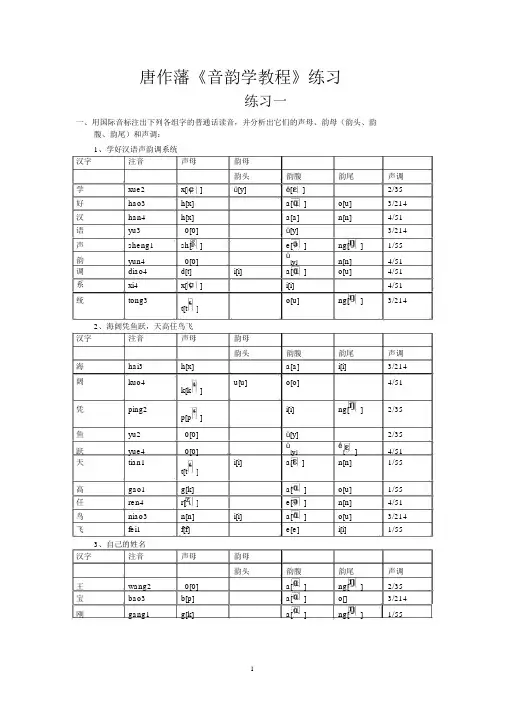(完整版)唐作藩《音韵学教程》练习答案