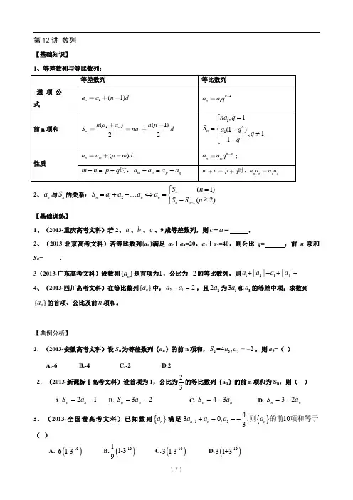 艺术生高三文科数学复习讲义第12讲-数列