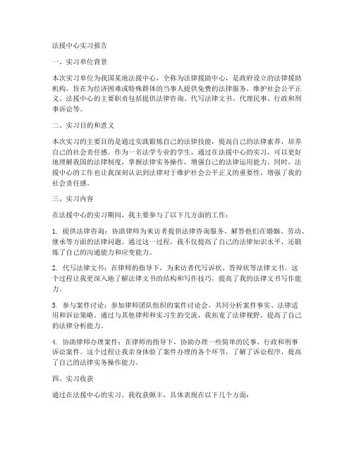 法援中心实习报告