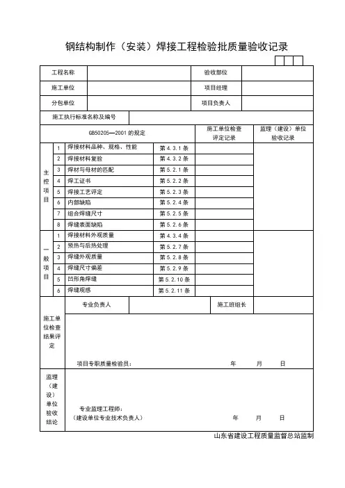 钢结构制作安装焊接工程检验批质量验收记录