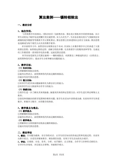 人教版高中数学必修三 第一章 算法初步算法案例——辗转相除法