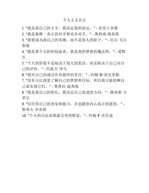 个人主义名言