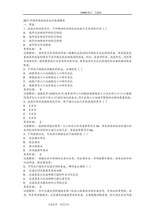 2017城市规划相关知识真题解析