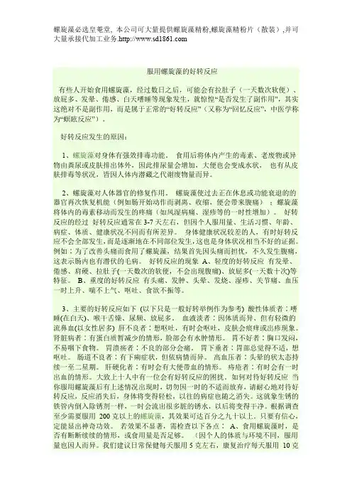 服用螺旋藻的好转反应