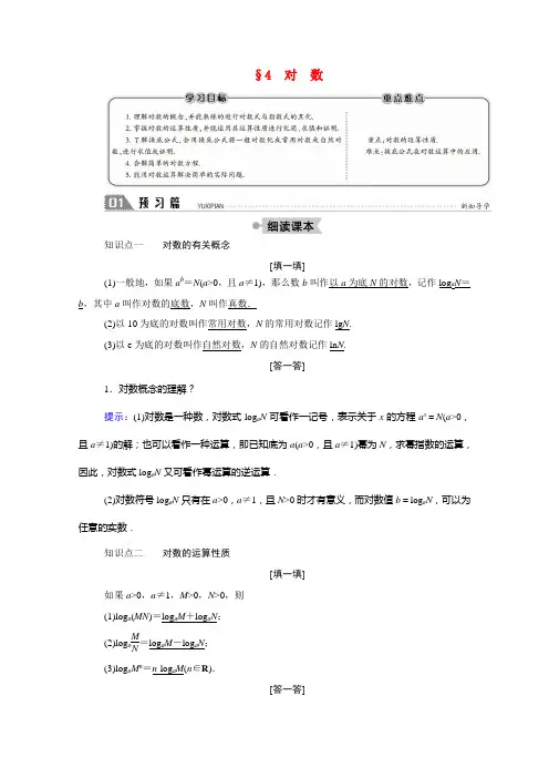 高中数学 第三章 指数函数和对数函数 3.4 对数学案(含解析)北师大版必修1-北师大版高一必修1数