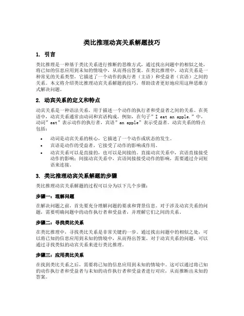 类比推理动宾关系解题技巧