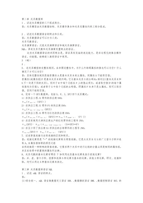 数据库系统概论第五版课后习题答案王珊版