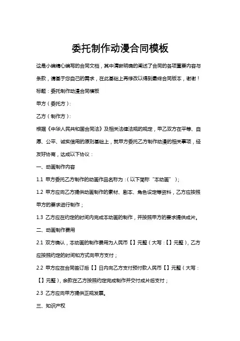 委托制作动漫合同模板