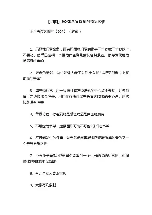 【组图】90张含义深刻的奇异怪图