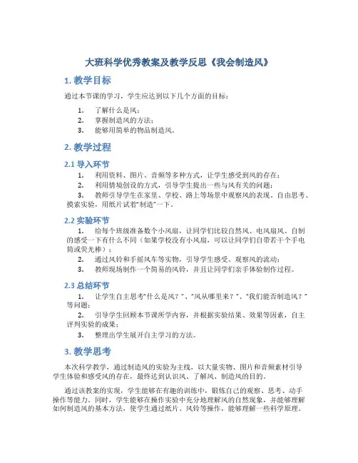 大班科学优秀教案及教学反思《我会制造风》