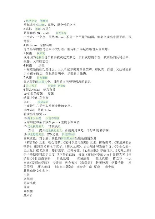 动漫女生名字