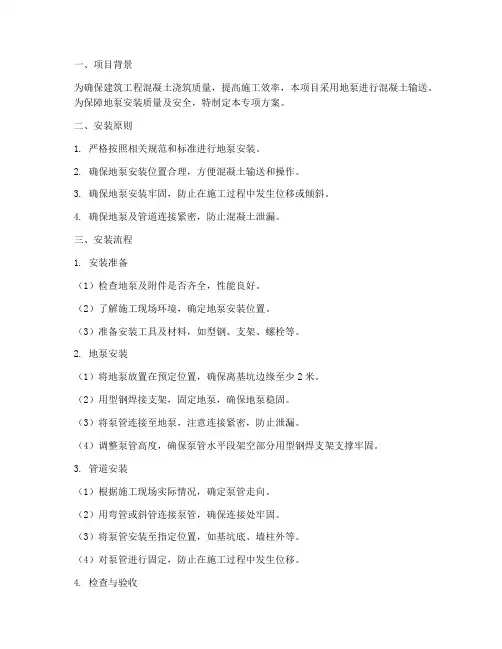 地泵安装专项方案