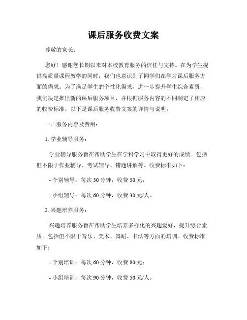 课后服务收费文案