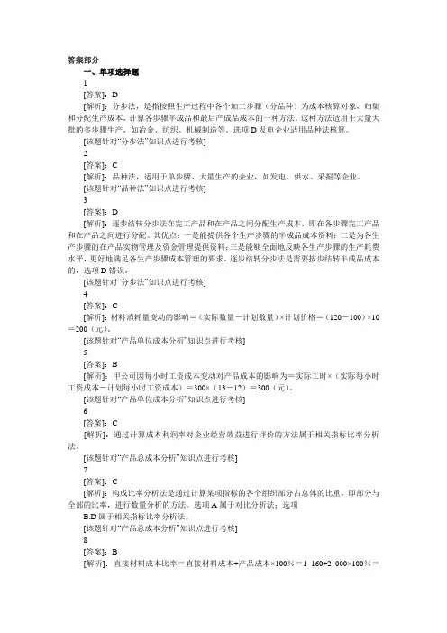 初级会计实务 第九章习题答案部分