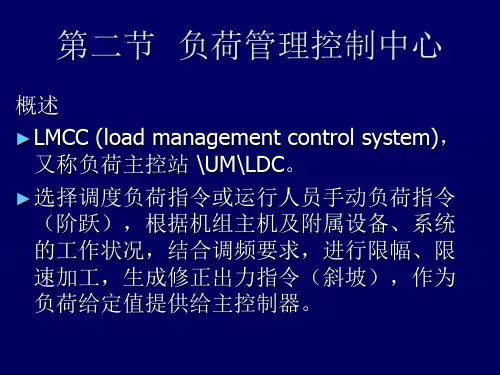 单元机组协调控制系统(二)