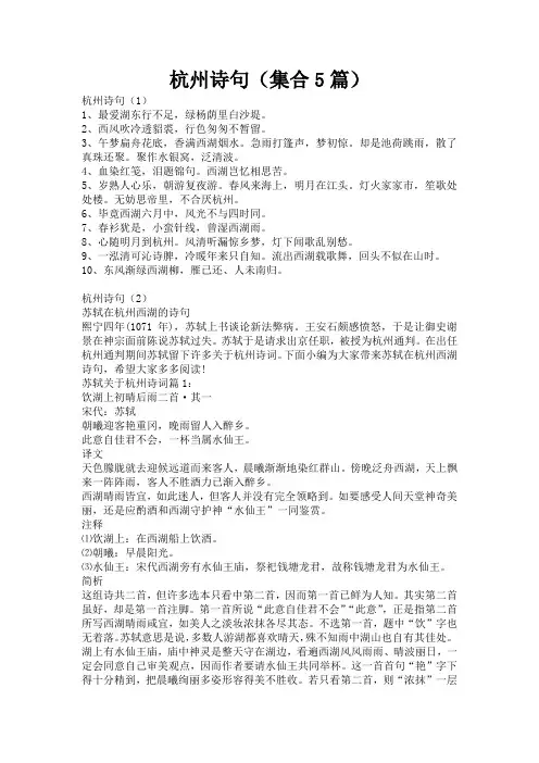 杭州诗句(集合5篇)