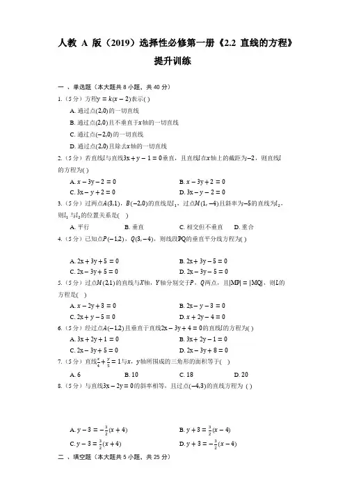 人教A版(2019)选择性必修第一册《直线的方程》提升训练(含解析)