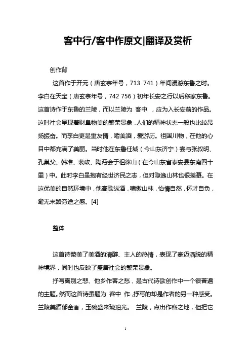 客中行-客中作原文-翻译及赏析