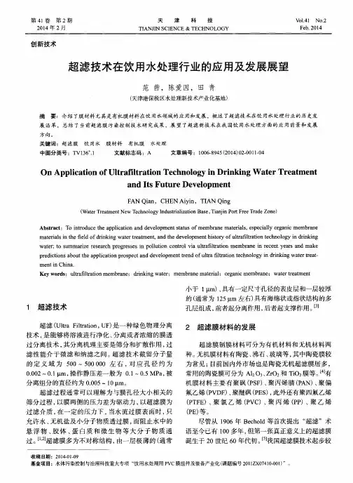 超滤技术在饮用水处理行业的应用及发展展望
